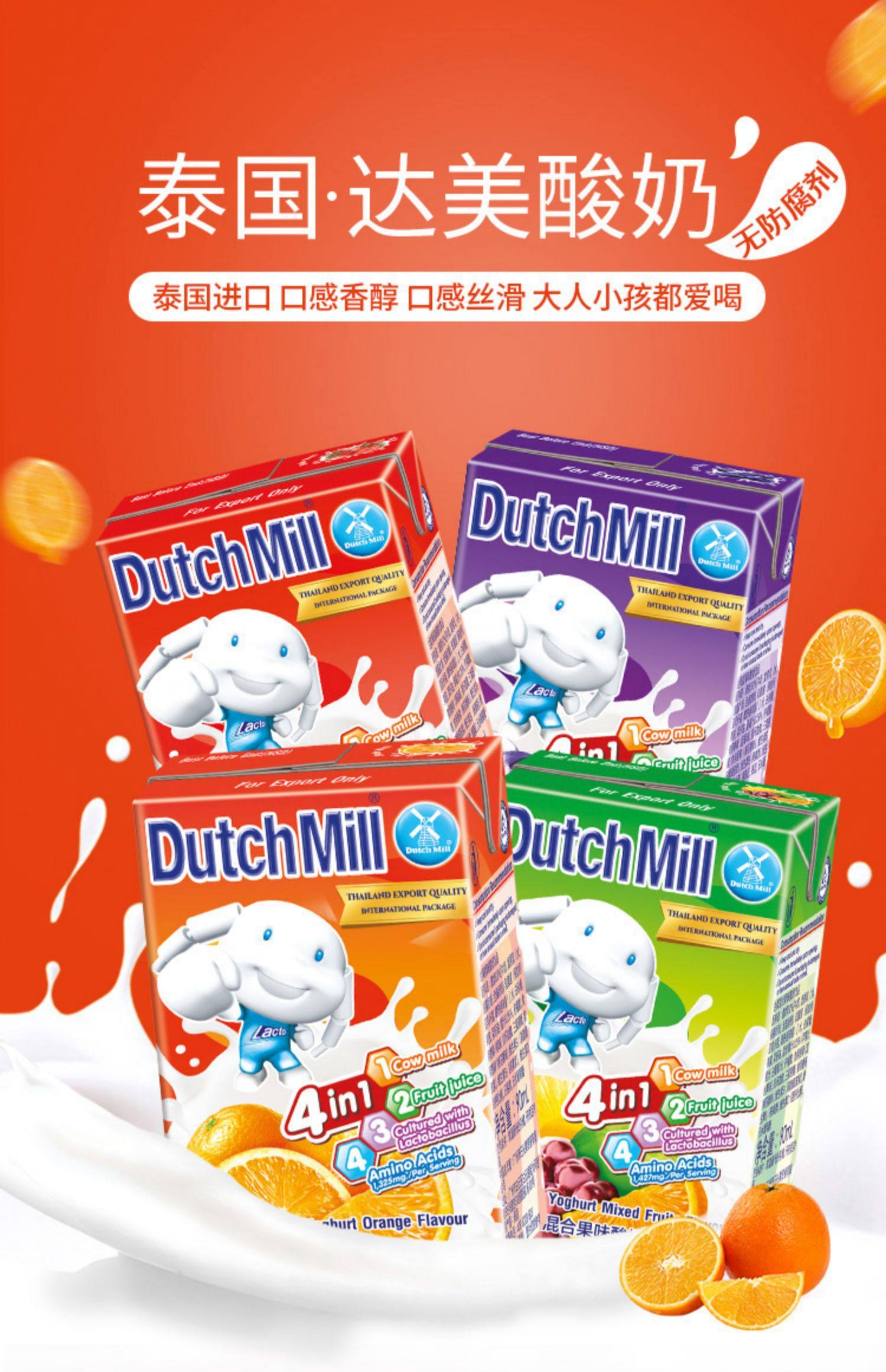 泰国进口达美酸奶香橙味酸牛奶儿童饮品dutch mill早餐饮料整箱