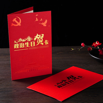 New Party member political birthday three-dimensional greeting card business gift Thanksgiving 3d blessing card can be customized solid color thank card