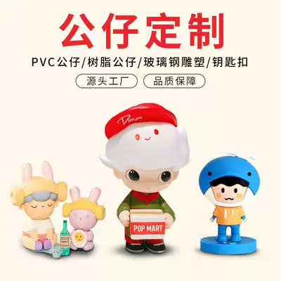 PVC soft rubber doll set to make blind box model toy puppet company mascot resin decoration glass fiber sculpture