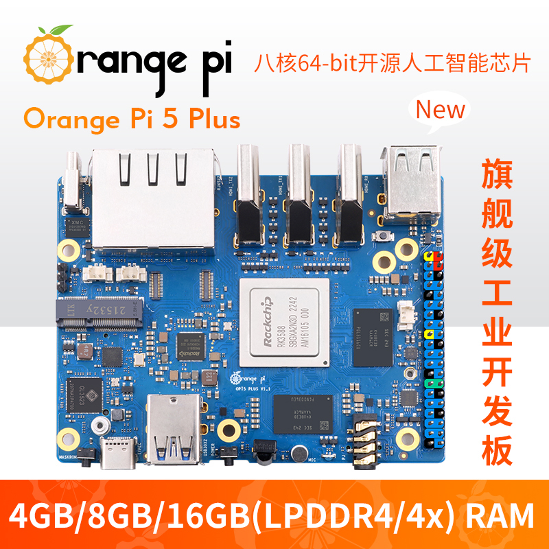 Fragrant Orange Pie Orange Pi5 Plus RK3588 Chip Eight Core Support 8K Video Decoding Each Memory Optional-Taobao