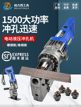 Electric punching machine portable hydraulic punching machine electric angle steel cutting and chamfering punching machine photovoltaic bracket drilling machine