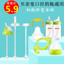Suitable for baby bottle accessories wide diameter bottle straw handle water cup head variable Cup straw bottle lid