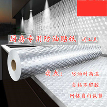 10 m kitchen anti-oil sticker high temperature resistant self-adhesive aluminum foil paper cabinet table top waterproof and moisture-proof wall sticker wall paper thickened