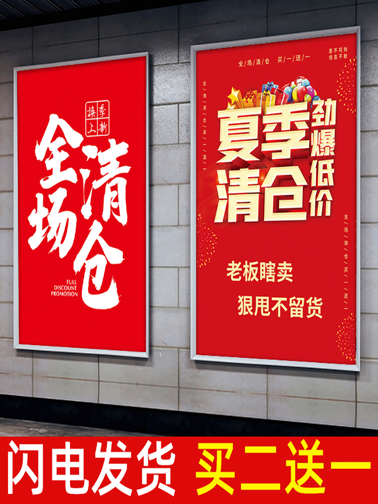 Full-time special clearance poster Sale processing Event special poster Clothing store End-of-season promotion advertising sticker