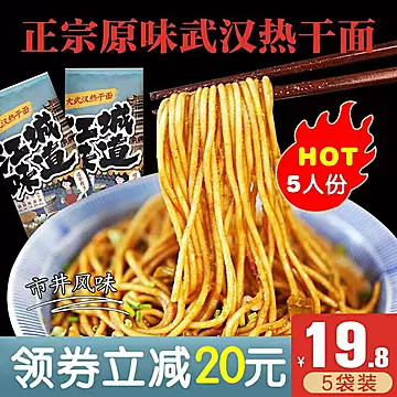 （可签到）江城味道热干面180g*5袋[5元优惠券]-寻折猪