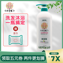 Seven Grass Edge Baby Shampoo Bath Two-in-one Baby Special Children Shampoo 1000ml Yunnan Seven Grass