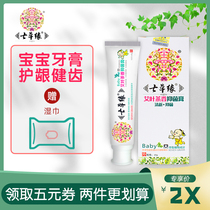 Seven grass edge children toothpaste for tooth change period special anti-tooth fixing teeth to tooth stain scale oral bacteriostatic Yunnan 7 grass