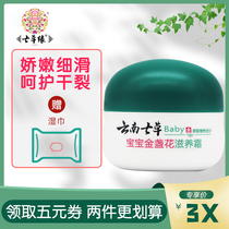 Yunnan Seven Grass Golden Flowers Nourishing Cream Infant Child Multi-Effect Moisturizing Face Cream Baby Seven Grass Edge Guan Guan
