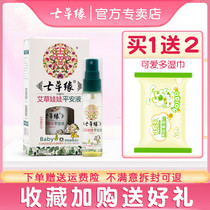 Seven grass edge wormwood doll Ping An liquid for infants and young children anti-mosquito bite water Yunnan Seven grass anti-itch repellent spray