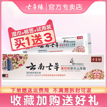 Yunnan Qicao Peppermint grass herb anti-itching cream Baby mosquito bites Baby antibacterial ointment Qicao Edge flagship store