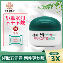 Yunnan Seven Grass Baby Wooden Stand Aloe Vera Cream Baby Anti-Chapped Child Face Cream Multi-Effect Cream Moisturizing Cream Seven Grass Edge