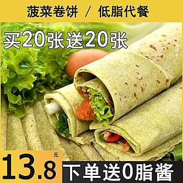 【买5张送5张】低脂菠菜卷饼600g[5元优惠券]-寻折猪