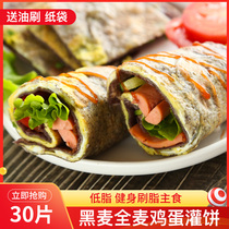 Rye whole wheat egg filling cake noodle cake household crust burritos hand-held breakfast semi-finished low-fat staple fast food