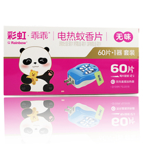 Rainbow electric mosquito coil household plug-in mosquito killer tasteless baby pregnant woman electric mosquito coil plug-in mosquito repellent 60 pieces