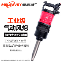 Manliwei Gale Cannon Heavy Wind Cannon Pneumatic Tool Auto Repair Large Torque Large Truck Pneumatic Wrench Car Storm
