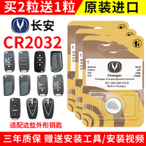 Changan car key battery CS75 CS55 CS35 Yuexiang V3 V5 V7 Yat TX Ono DT remote control smart car key cr2032 button electronic original