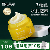 OnBlair Permeable Sleep Cream Mask Free Water Tonic for the Bright Yellow Cosmetics Flagship Store