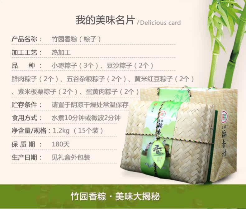 【稻香村粽子】端午节精品粽子礼盒竹园香粽端午礼品竹篮粽子