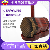 Huqiu red sandalwood Erhu musical instrument factory direct entry beginner Erhu Suzhou National Huqin 5118