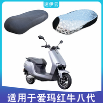 Emma Red Bull Eight Generationam 800dqt-23 Electric vehicle cushion set waterproof sunscreen heat insulation cushion