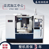 Japanese technology high-precision CNC vertical VMC850 machining center automatic drilling and milling integrated high-rigidity milling machine