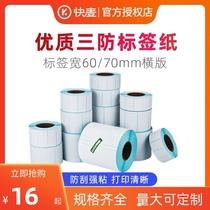 Width 30 40 50 60 70mm Thermal self-adhesive three-proof label printing paper Supermarket Clothing tag Jewelry milk tea waistband barcode label printing paper two-dimensional code label