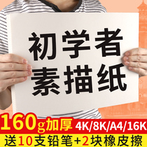 100 fine art sketching paper 8k160g fine arts students special 4k children thickening professional drawings paper water powder painting special drawing white paper large batch of A4 this speed writing 16k students use beginners