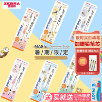 (Summer limited edition) Japan zebra zebra automatic pencil MA85 continuous core constantly lead new summer vacation small animal primary school students writing and drawing students with design planning 0 5mm