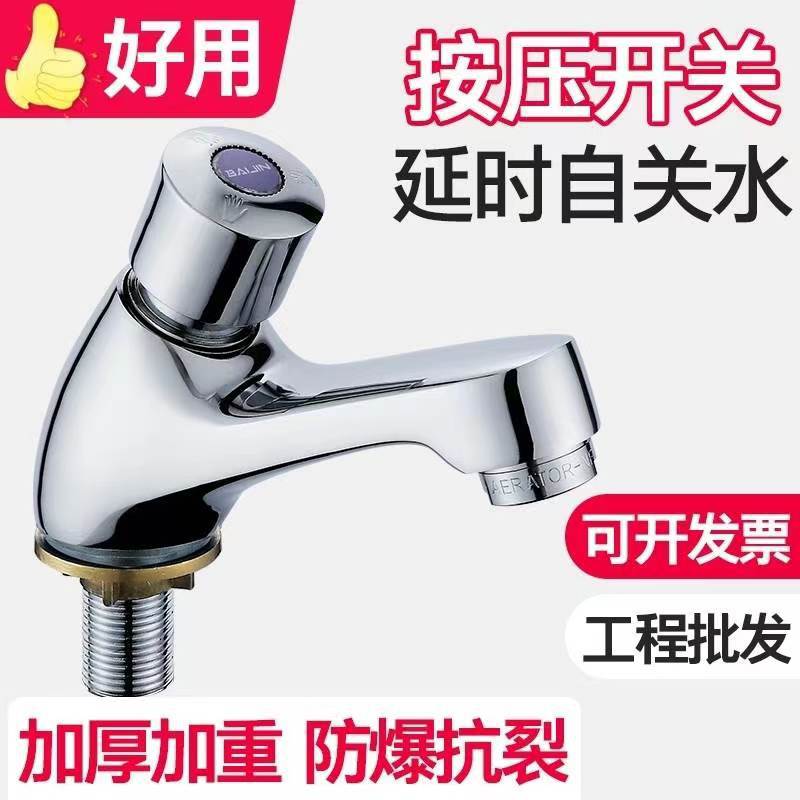 Timelapse Surface Basin Public Place Toilet Self-Closed Washbasin Tap Terrace Basin Copper Single Cold Hand Button Press S-Taobao