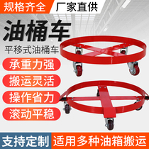 Oil drum translation car stainless steel simple oil drum truck base four-wheel oil drum cart oil drum mobile car