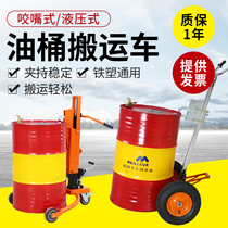 Bite mouth hydraulic oil drum truck Hawk oil drum trolley iron drum plastic drum drum oil drum all-round trailer