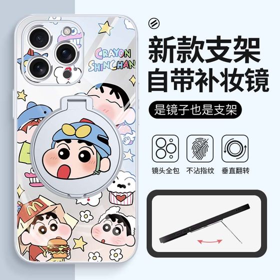 Crayon Shin-china suitable for Apple 16plus mobile phone case iPhone 15promax bracket with mirror 14pro fulcrum shell 13 animation 12 cartoon 11 makeup mirror 16 new style 15plus
Crayon Shin-china suitable for Apple 16plus mobile phone case iPhone 15promax bracket with mirror 14pro fulcrum shell 13 animation 12 cartoon 11 makeup mirror 16 new style 15plus