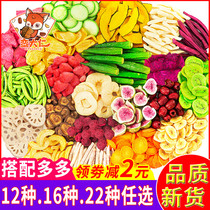 Mixed mixed fruit and vegetable crispy slices Vegetable dried fruit dry mix ready-to-eat okra shiitake mushrooms crispy pregnant women childrens snacks