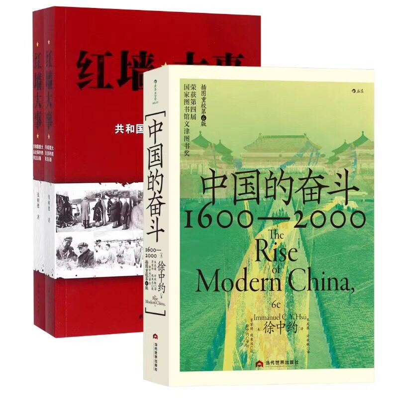 中国的奋斗:1600-2000 大学堂系列四百年来中华民族的积极求索与努力
