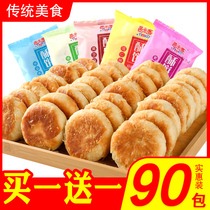 Shortbread wife cake Old-fashioned Xiamen pie Mung bean cake Taro chestnut crisp Casual snack pastry meal replacement