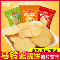Cookies Potato chips Shortbread small package net red snack big package Bulk snack food Oversized package Potato cookies