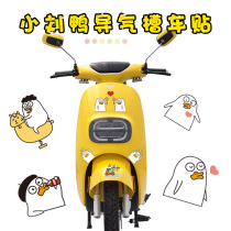 Little Liu Duck Battery Electric Motorcycle Sticker Cute Cartoon Helmet Personality Fun Scratch Car Sticker
