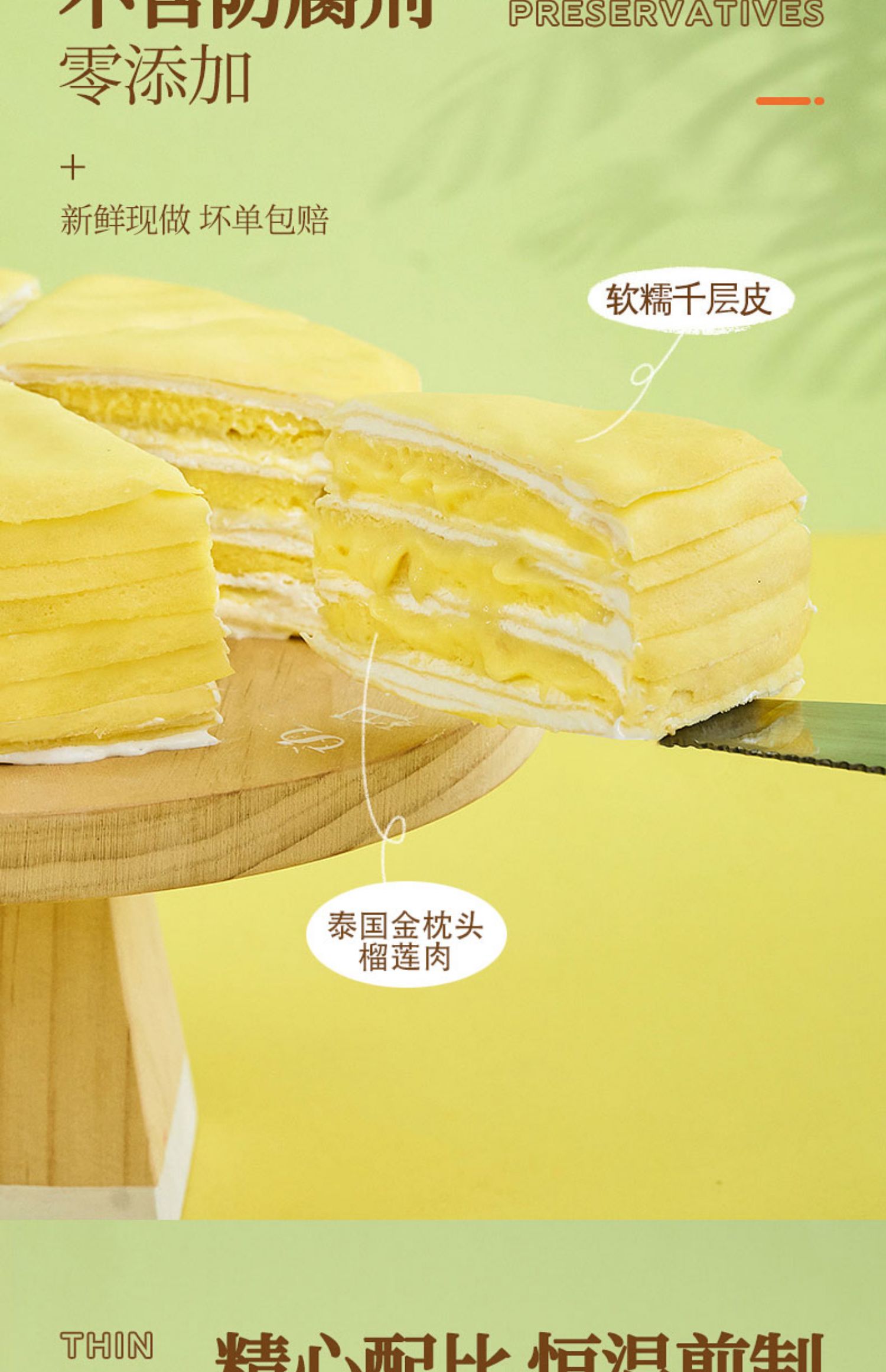 【南海鹿鼎记】榴莲爆浆千层6寸蛋糕