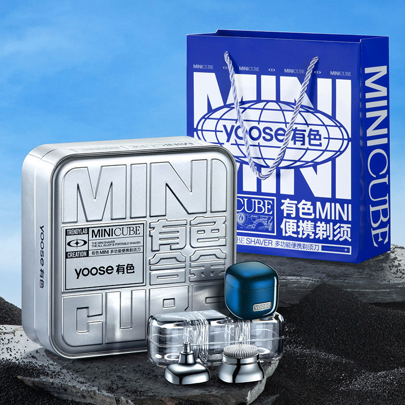 王一博同款yoose剃须刀有色小魔方三合一套装磁吸刀头电动剃须刀男友礼物
