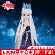 Star Princess 60cm Ye Luoli Doll Ling Ice Fairy Night Loli Elf Dream Girl Doll Toy