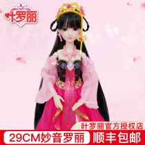 Miao Yin Luoli 29cm Ye Luoli Doll Toy Girl Night Loli Dolls Fairy Simulation Doll Set