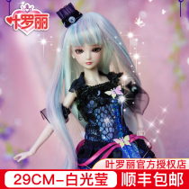 White Light Ying 29cm Ye Luoli Doll Toy Girl Night Loli Doll Spirit Princess Simulation Doll Set