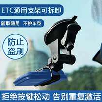 ETC bracket detachable car universal large suction cup strong double-sided adhesive stickers fixed special base for OBU equipment