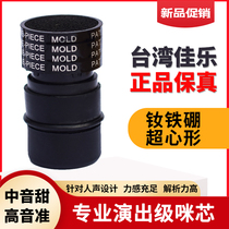 Taiwan Jiale professional-grade singing microphone core moving coil sound head microphone accessories wired wireless universal microphone core