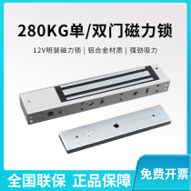 Brand single-door magnetic lock double-door electromagnetic lock 280kg access control system 12V open-mounted upper and lower frameless electric plug-in locks