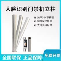 Face recognition integrated machine column entrance guard switch reading head column channel gate column smart community brush face