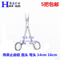Dental materials Shanghai Weirong stainless steel hemostatic forceps dental equipment hemostatic forceps straight head 14cm 16cm