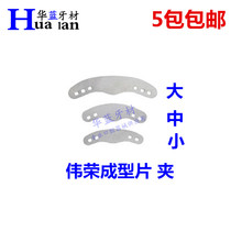 Dental materials orthodontic forming piece oral Shanghai Weirong forming piece clip stainless steel forming piece 20 pieces