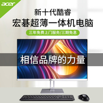 Acer Acer brand all-in-one computer tenth generation i3 quad-core 21 5 23 8-inch home office game type i5 six-core desktop host set of ultra-thin high-profile silver-white body Machine
