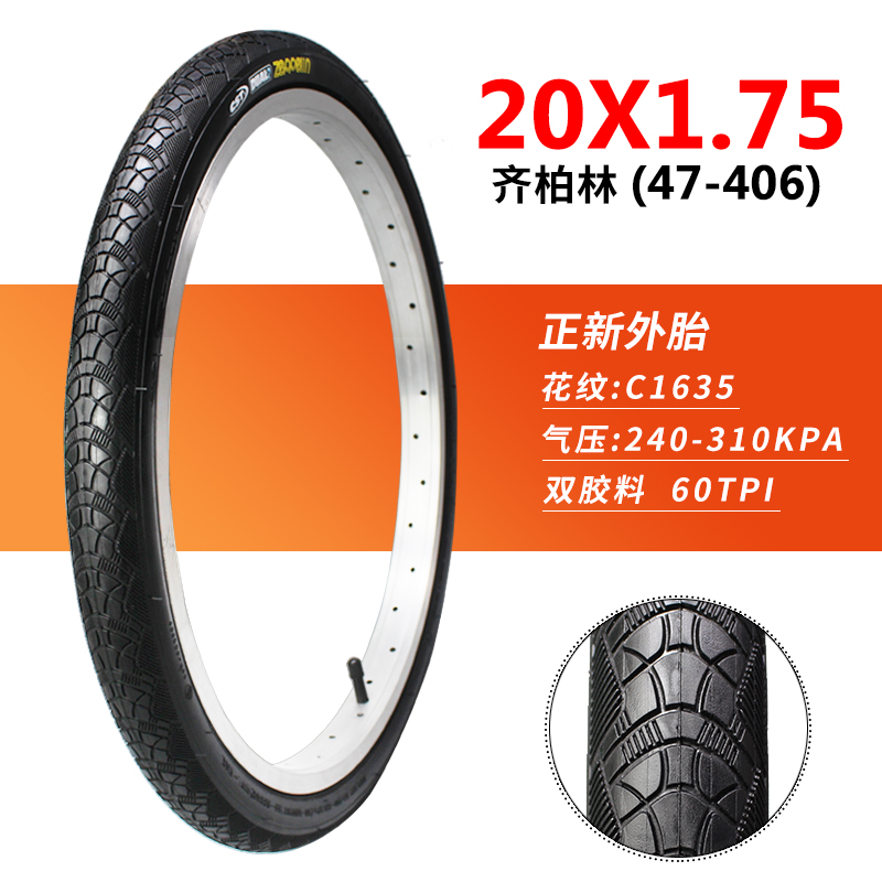 轮胎20x1.75自行车外胎47-406折叠车20*175儿童车胎20